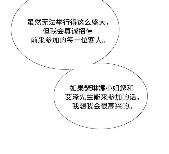 [第48话] 我的丈夫 第20页