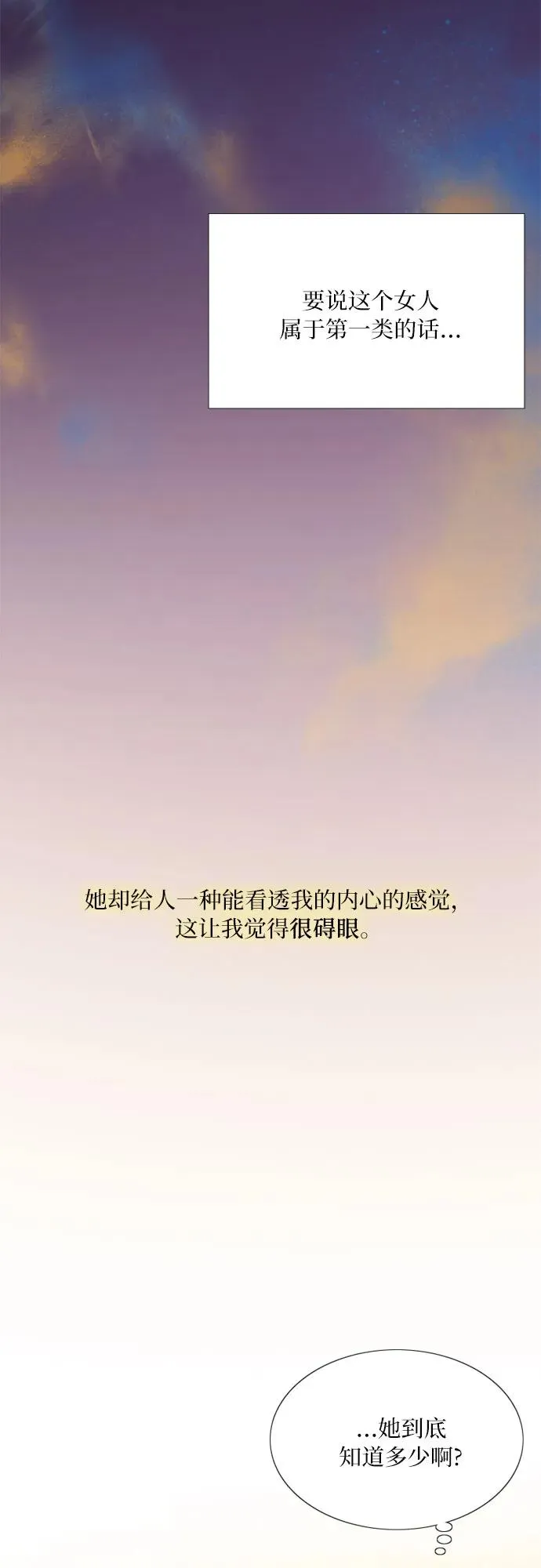 [第48话] 我的丈夫 第23页