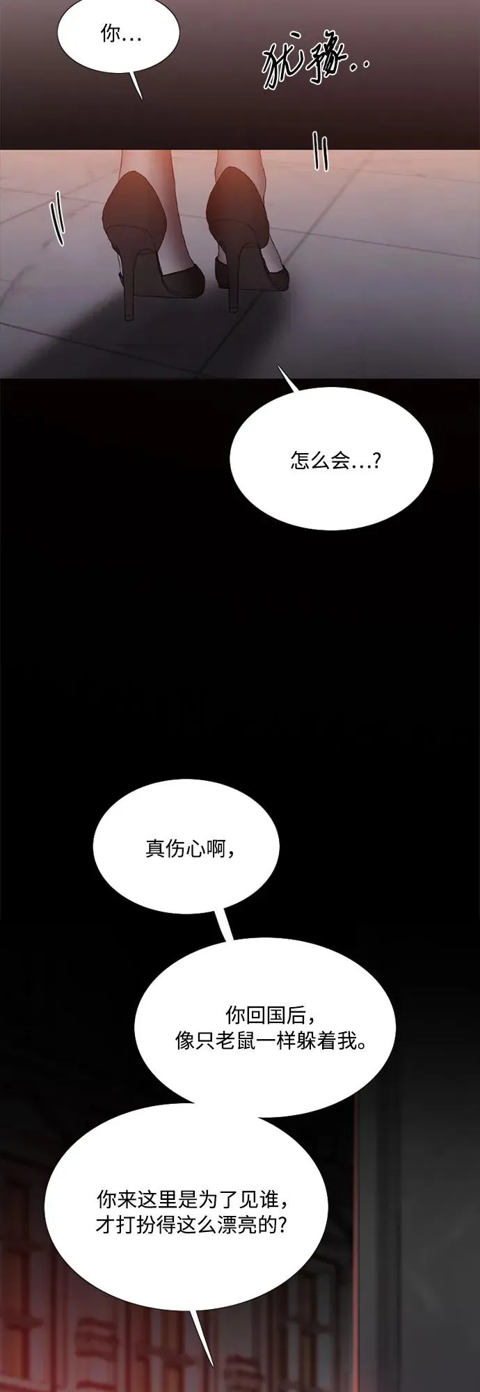 [第48话] 我的丈夫 第29页