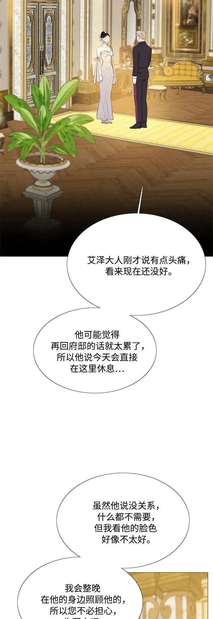 [第48话] 我的丈夫 第35页