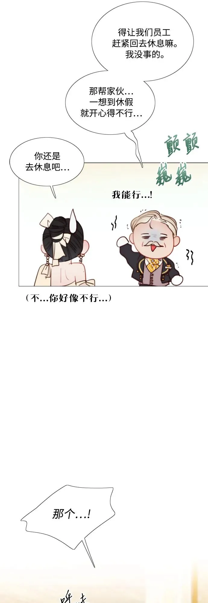 [第48话] 我的丈夫 第38页