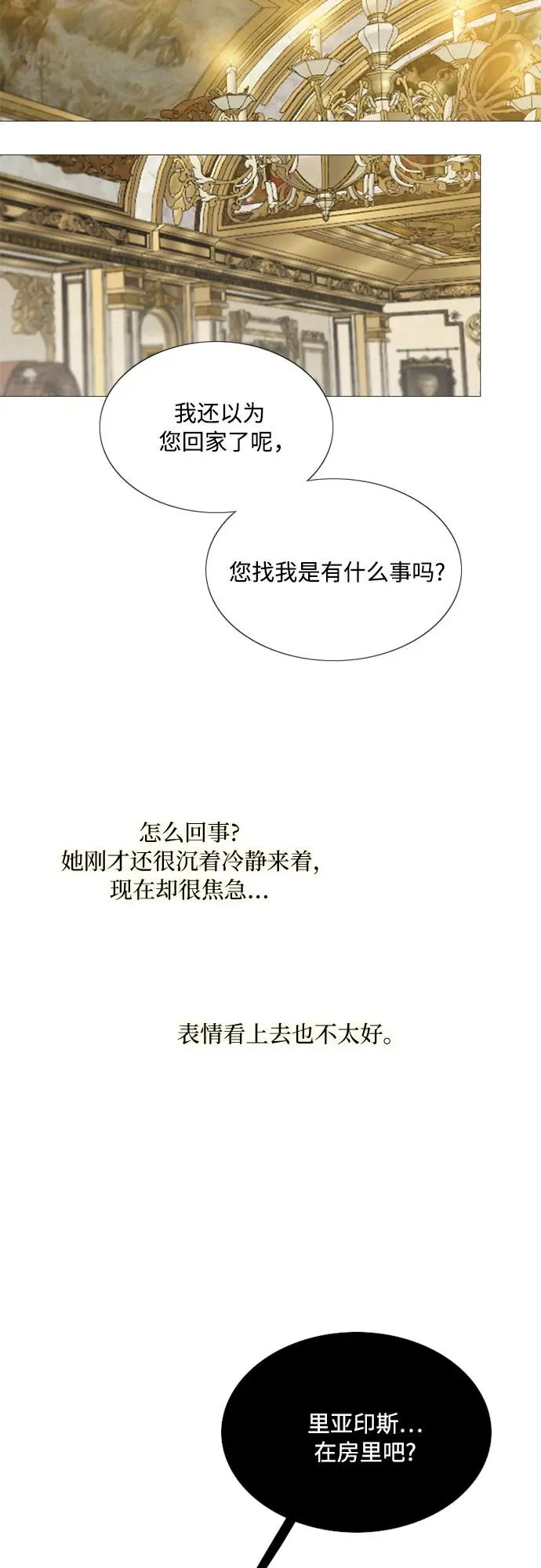 [第48话] 我的丈夫 第42页