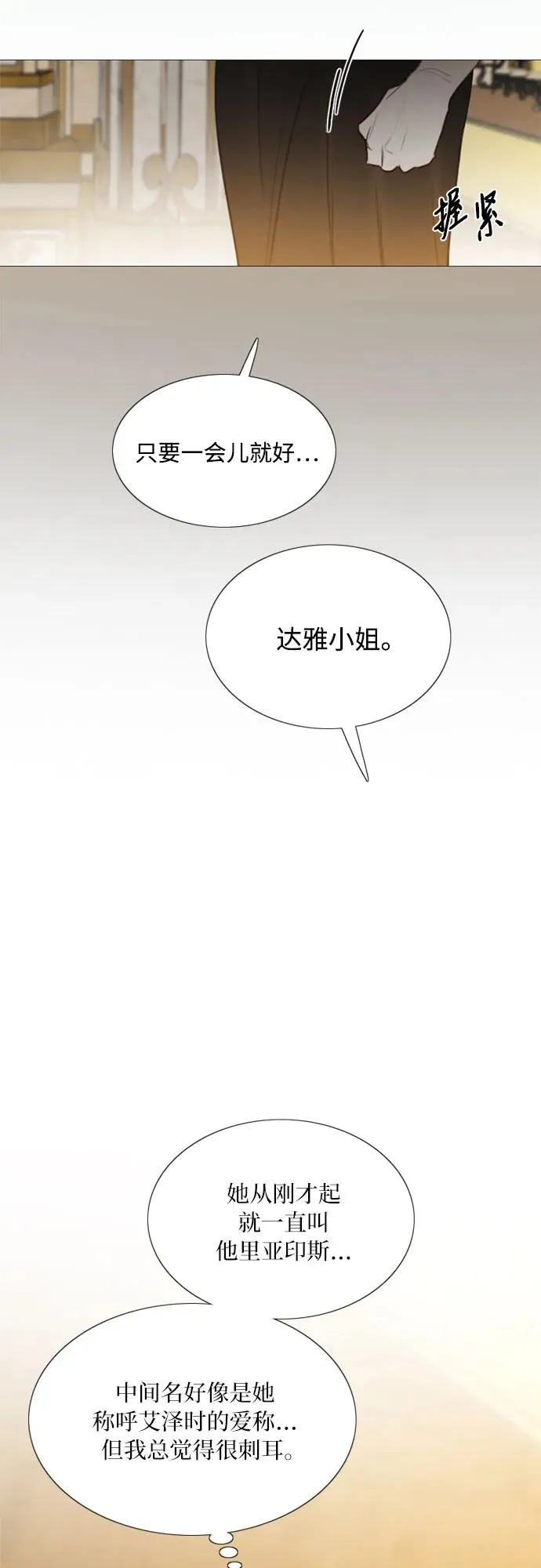 [第48话] 我的丈夫 第45页