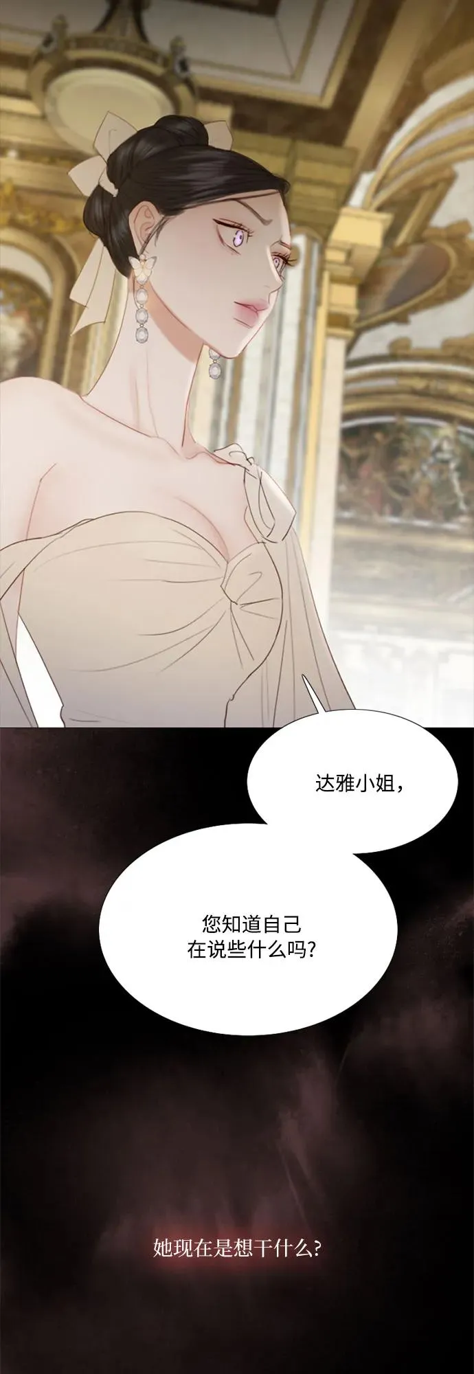 [第48话] 我的丈夫 第48页