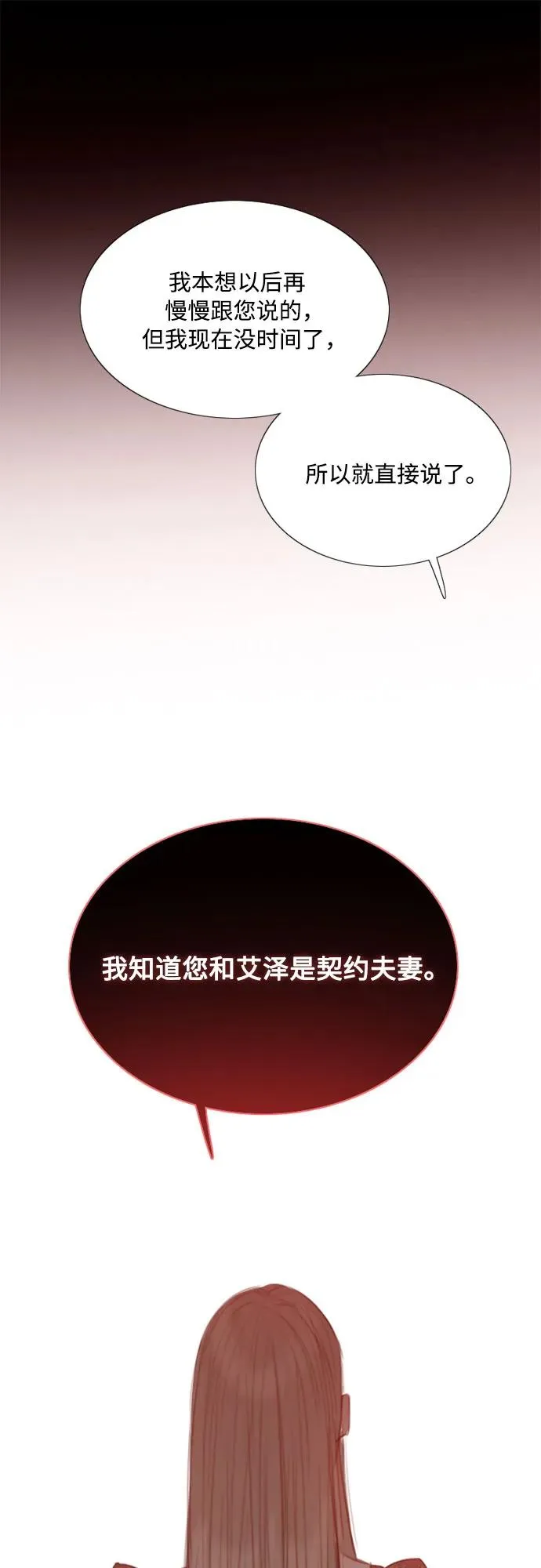 [第48话] 我的丈夫 第50页