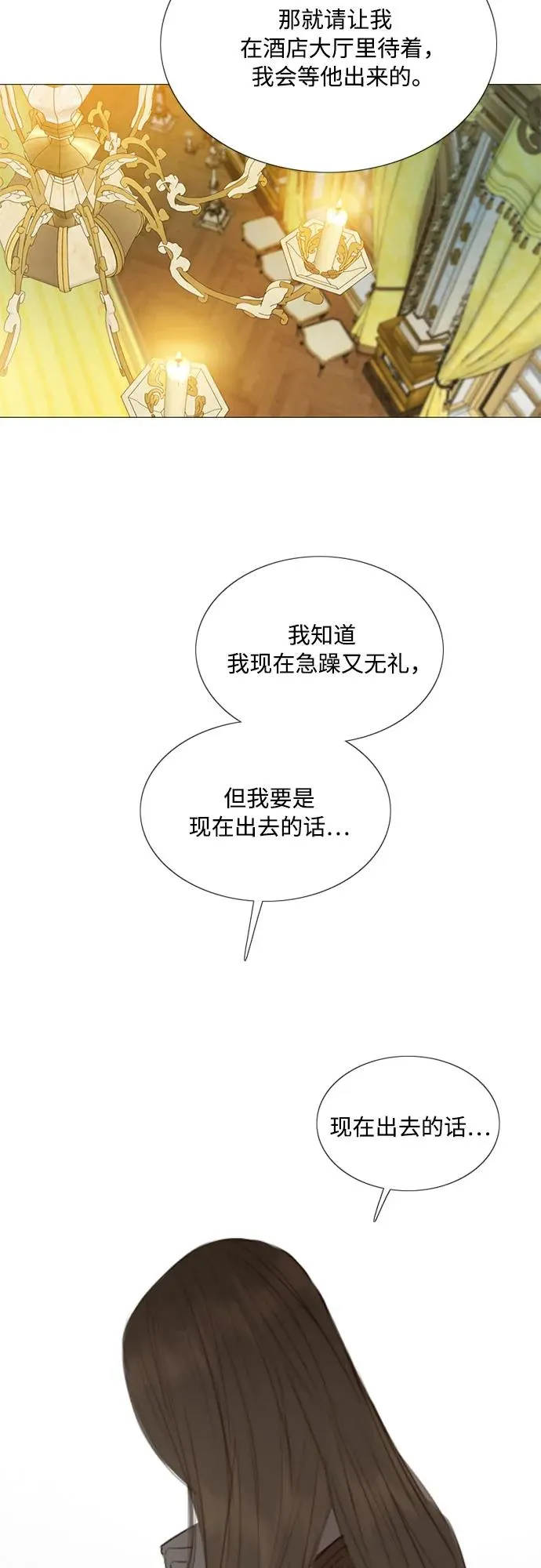 [第48话] 我的丈夫 第53页