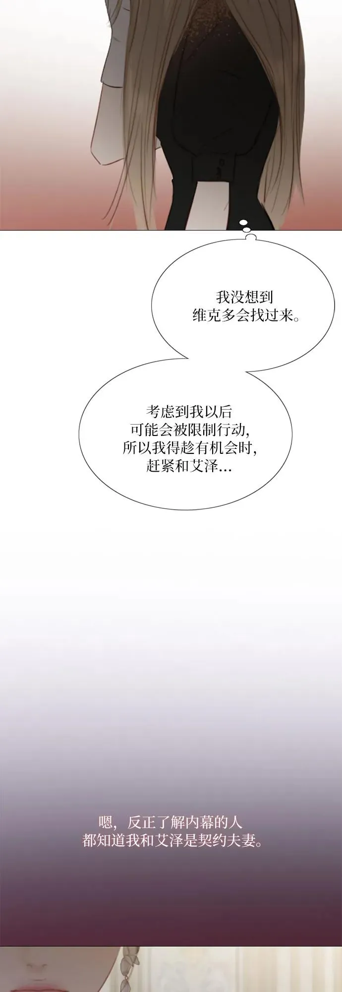 [第48话] 我的丈夫 第54页