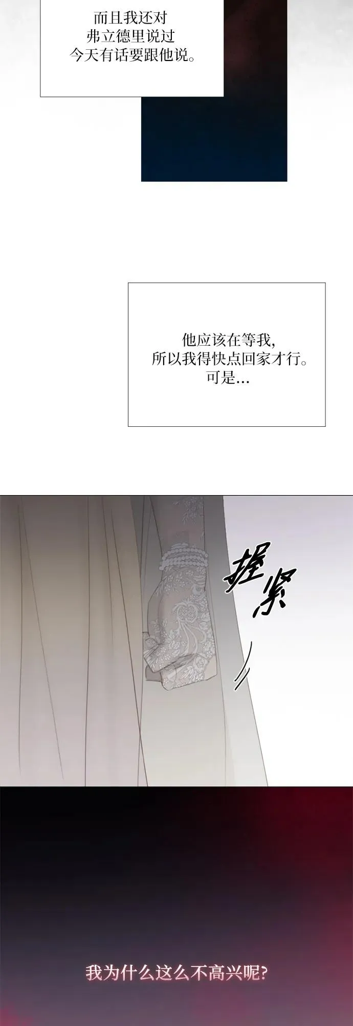 [第48话] 我的丈夫 第59页