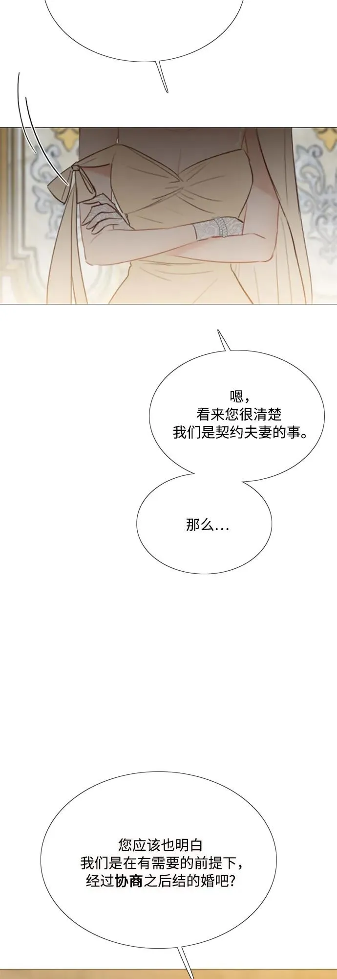 [第48话] 我的丈夫 第62页