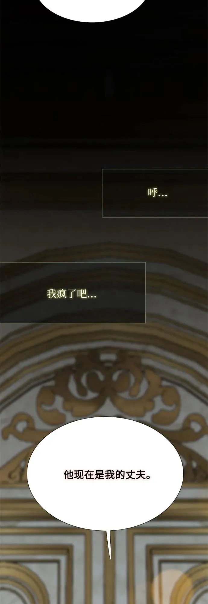 [第48话] 我的丈夫 第65页
