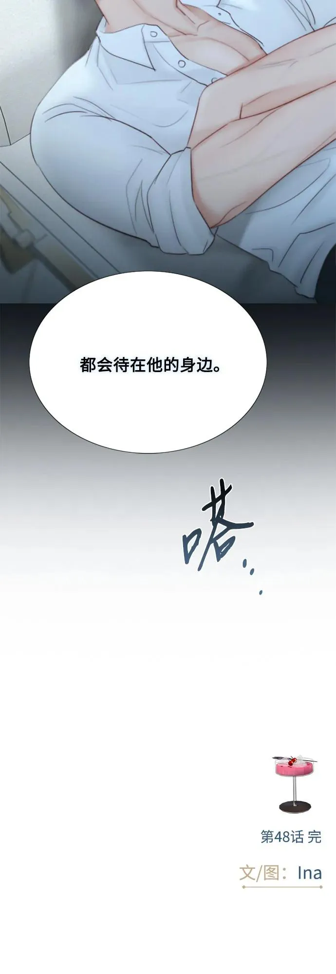 [第48话] 我的丈夫 第69页