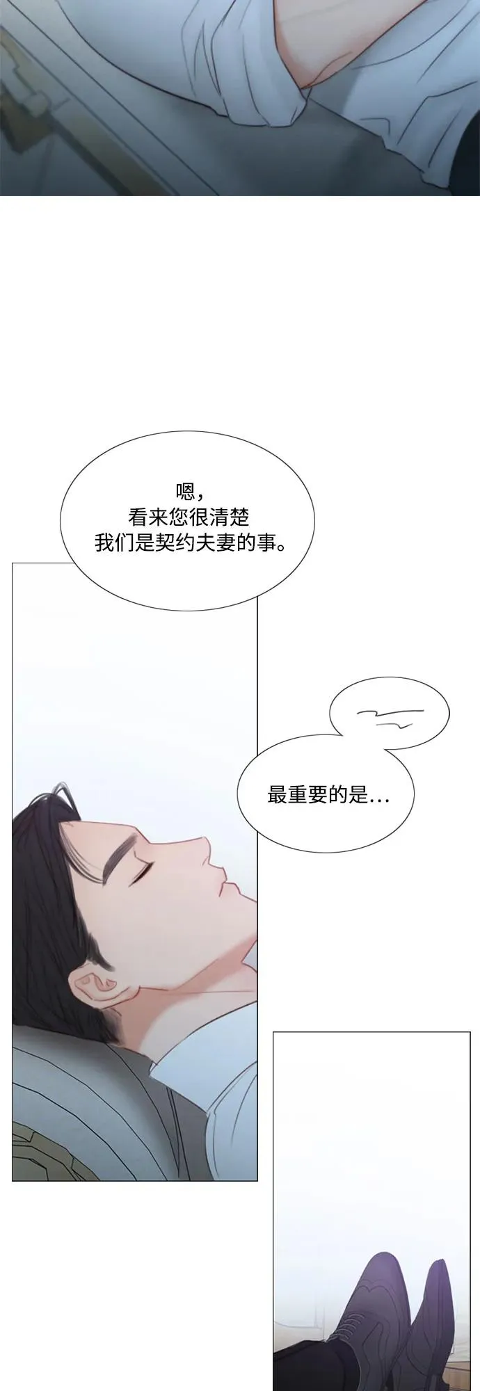 [第49话] 整晚共处一室 第3页