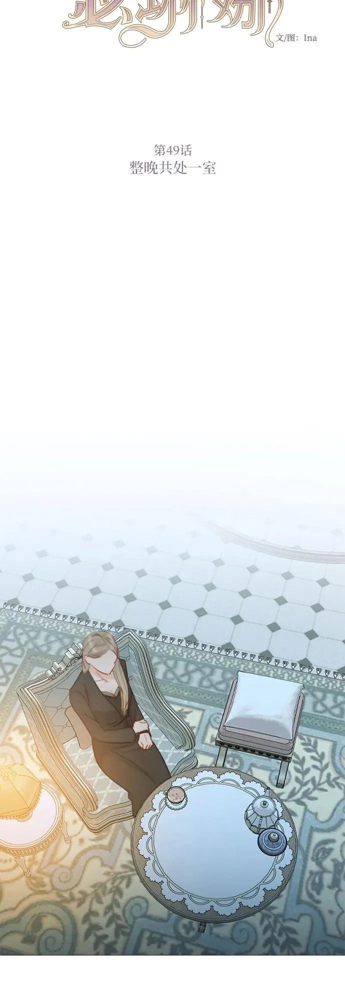 [第49话] 整晚共处一室 第6页