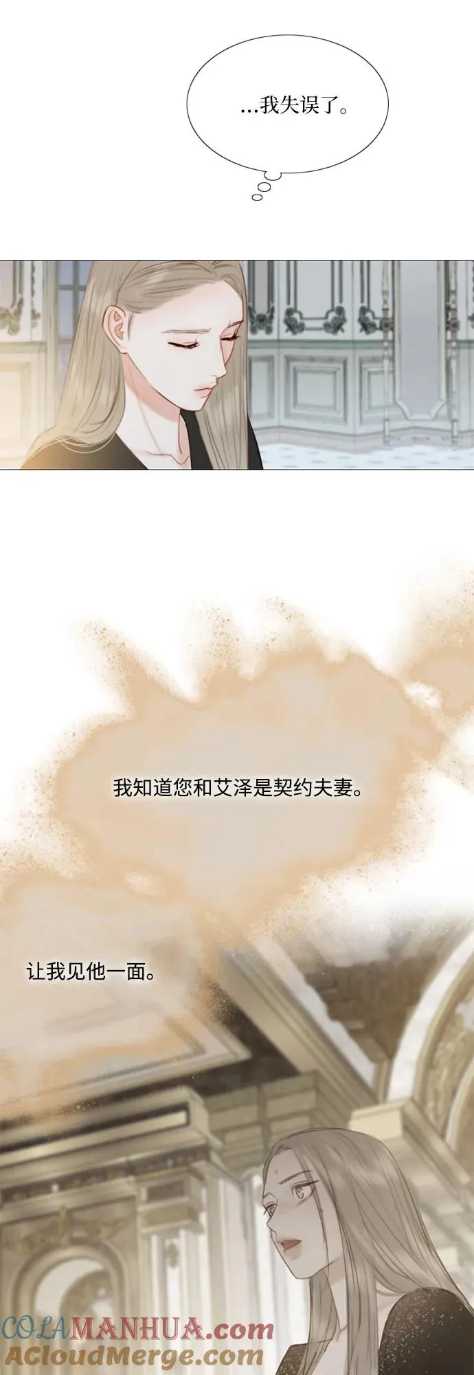 [第49话] 整晚共处一室 第7页