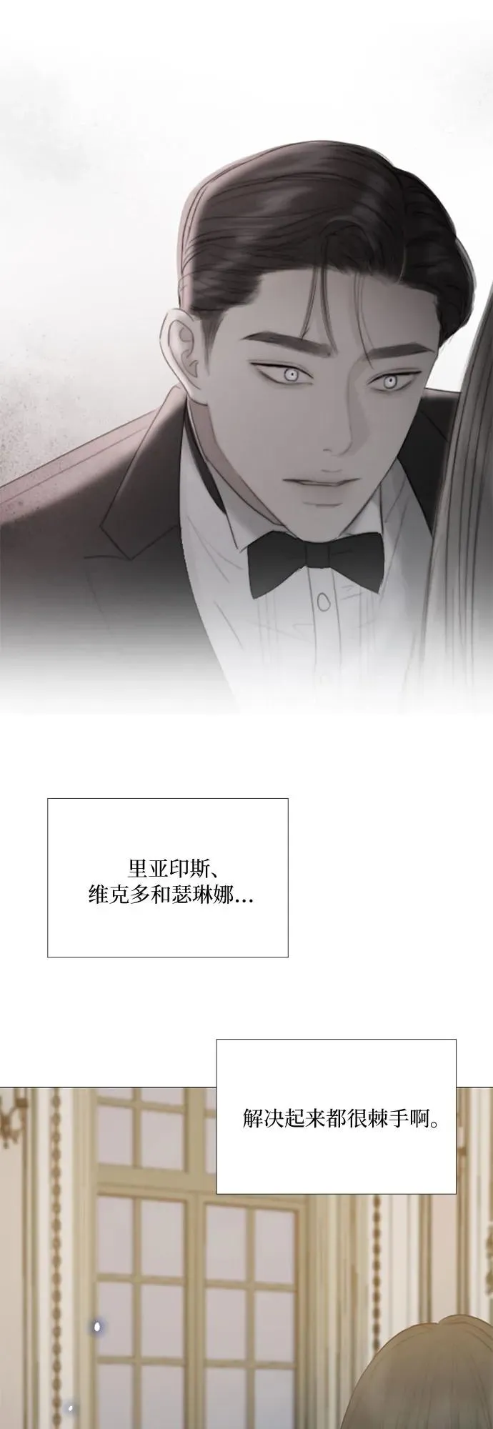 [第49话] 整晚共处一室 第11页