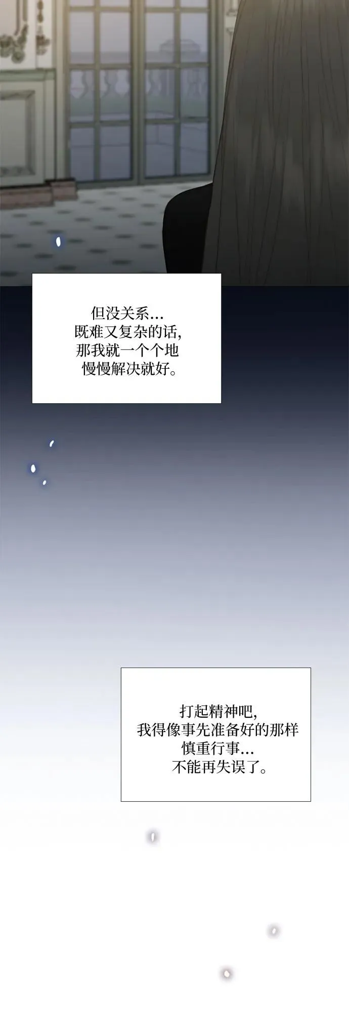 [第49话] 整晚共处一室 第12页