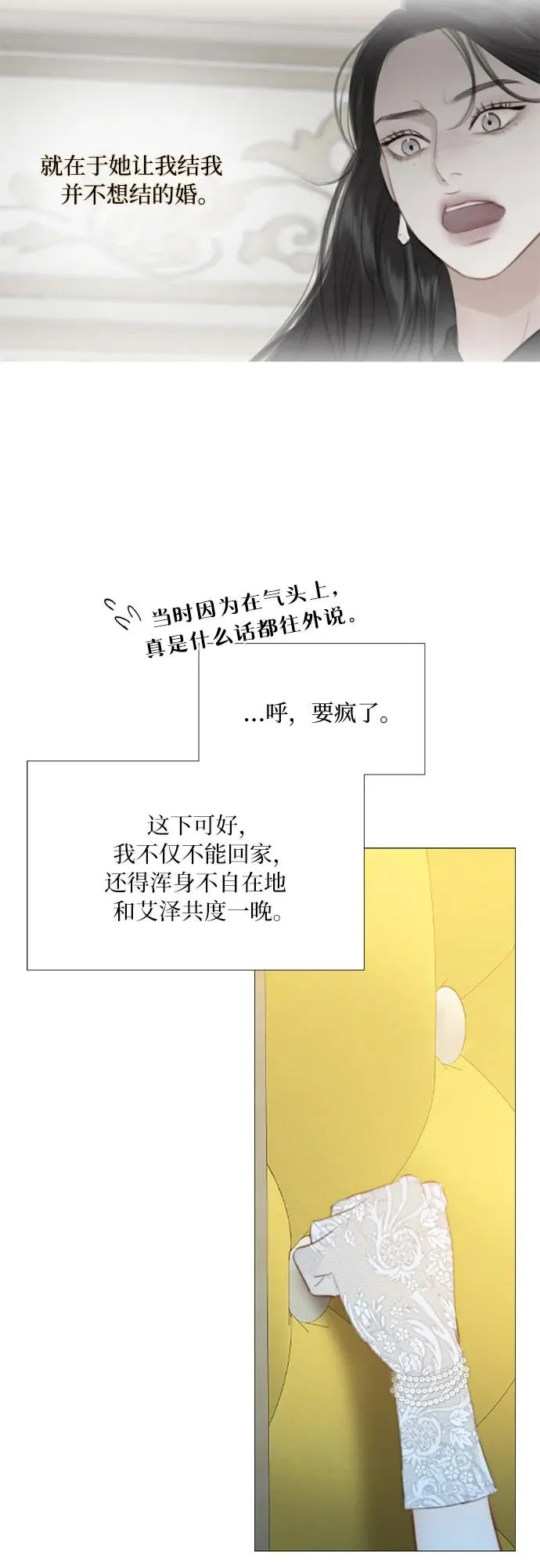 [第49话] 整晚共处一室 第17页
