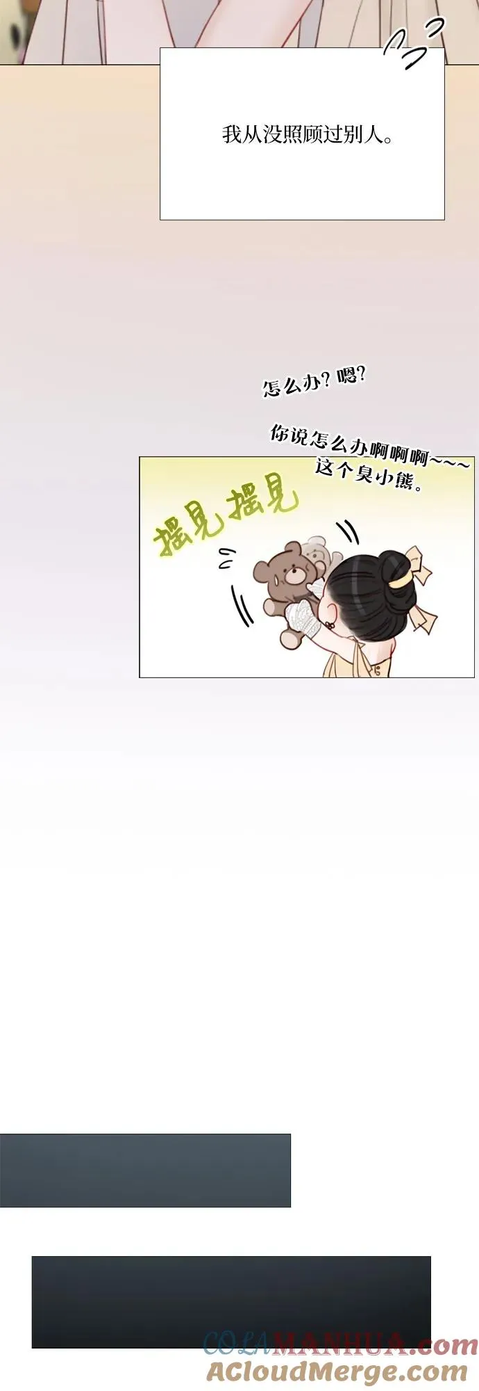 [第49话] 整晚共处一室 第19页