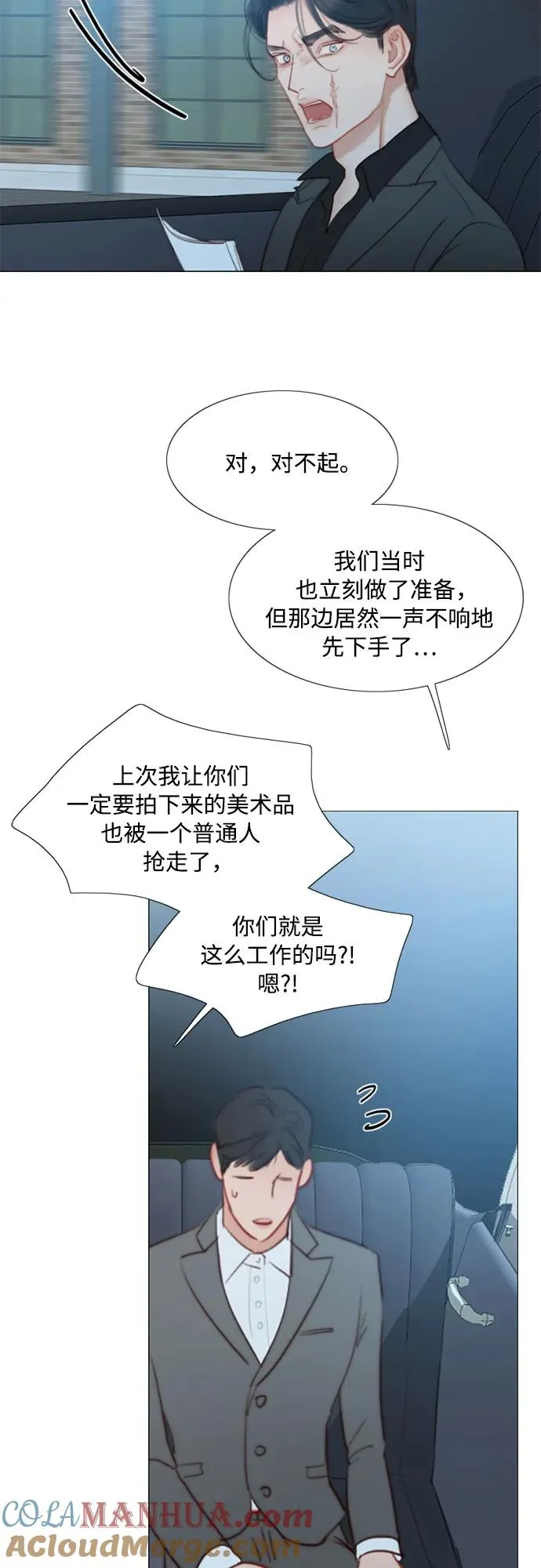 [第49话] 整晚共处一室 第25页