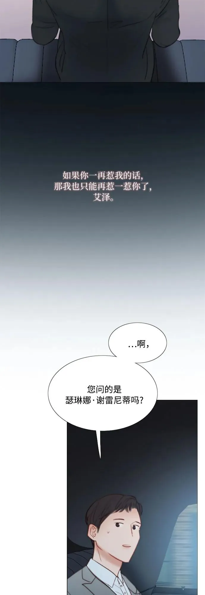 [第49话] 整晚共处一室 第29页