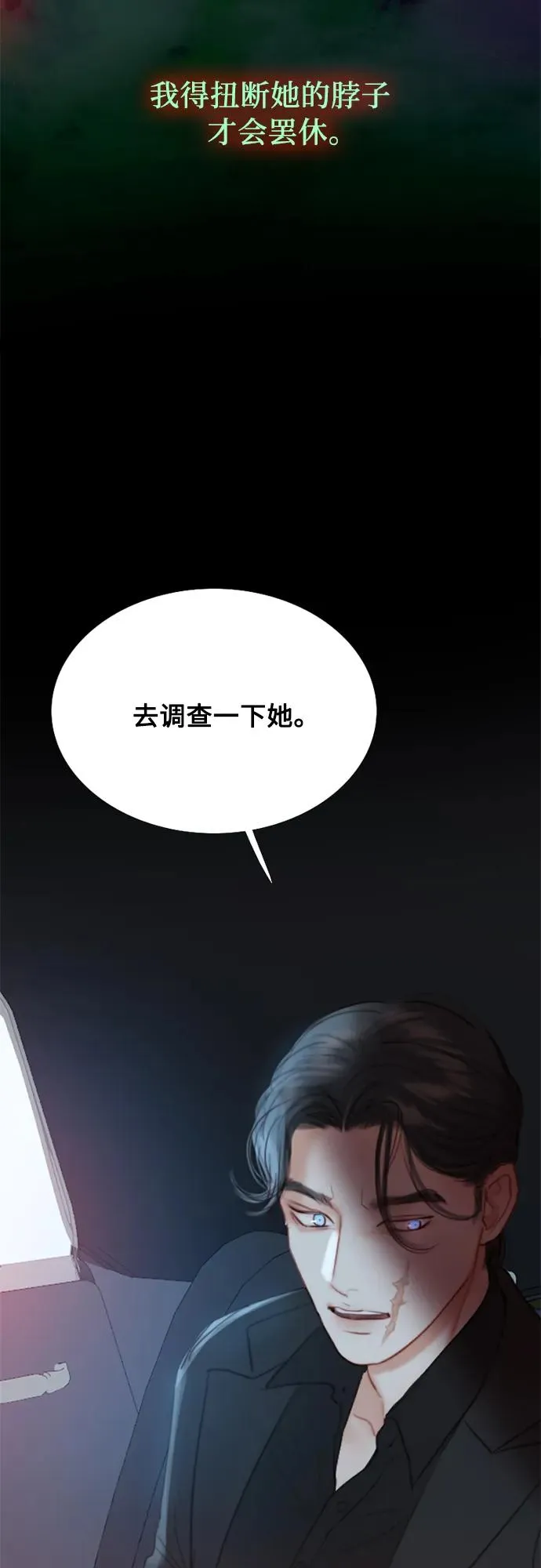 [第49话] 整晚共处一室 第32页
