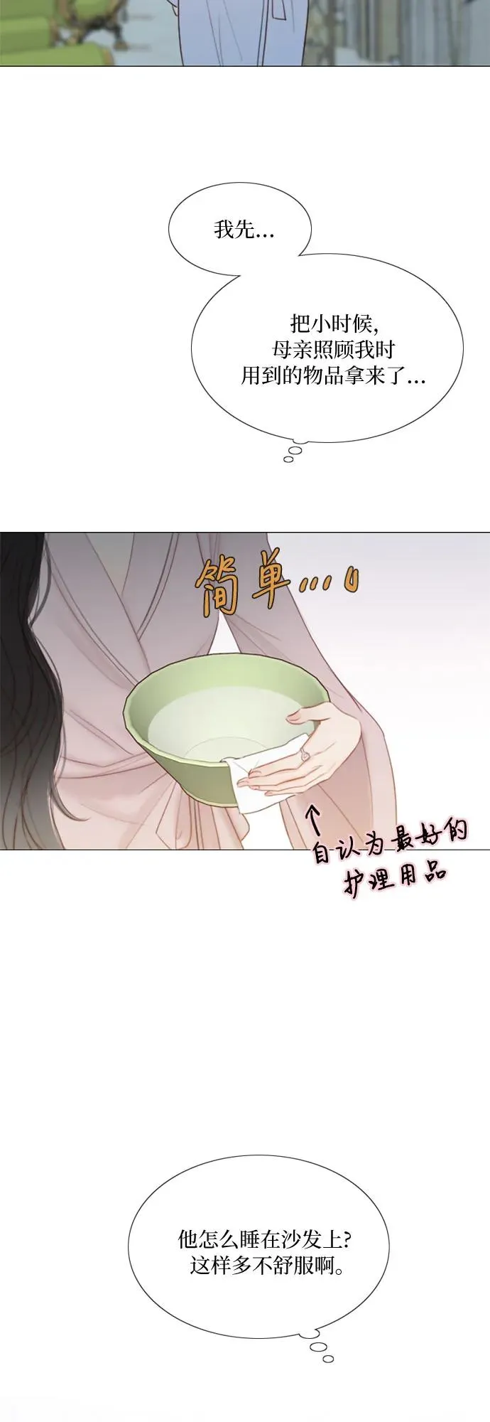 [第49话] 整晚共处一室 第36页