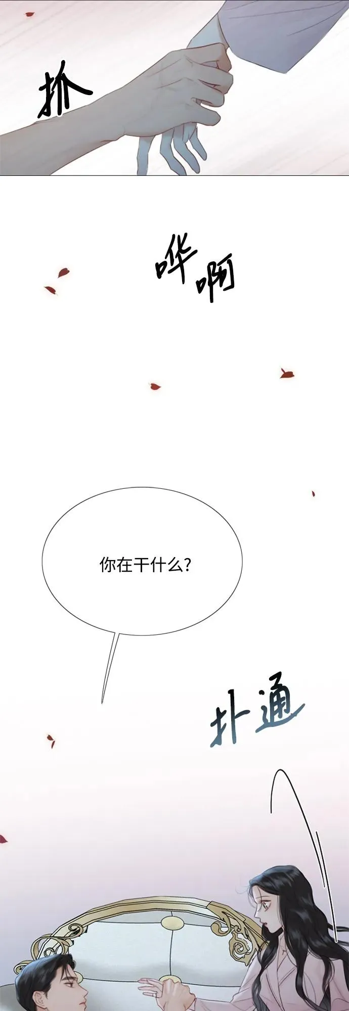 [第49话] 整晚共处一室 第41页