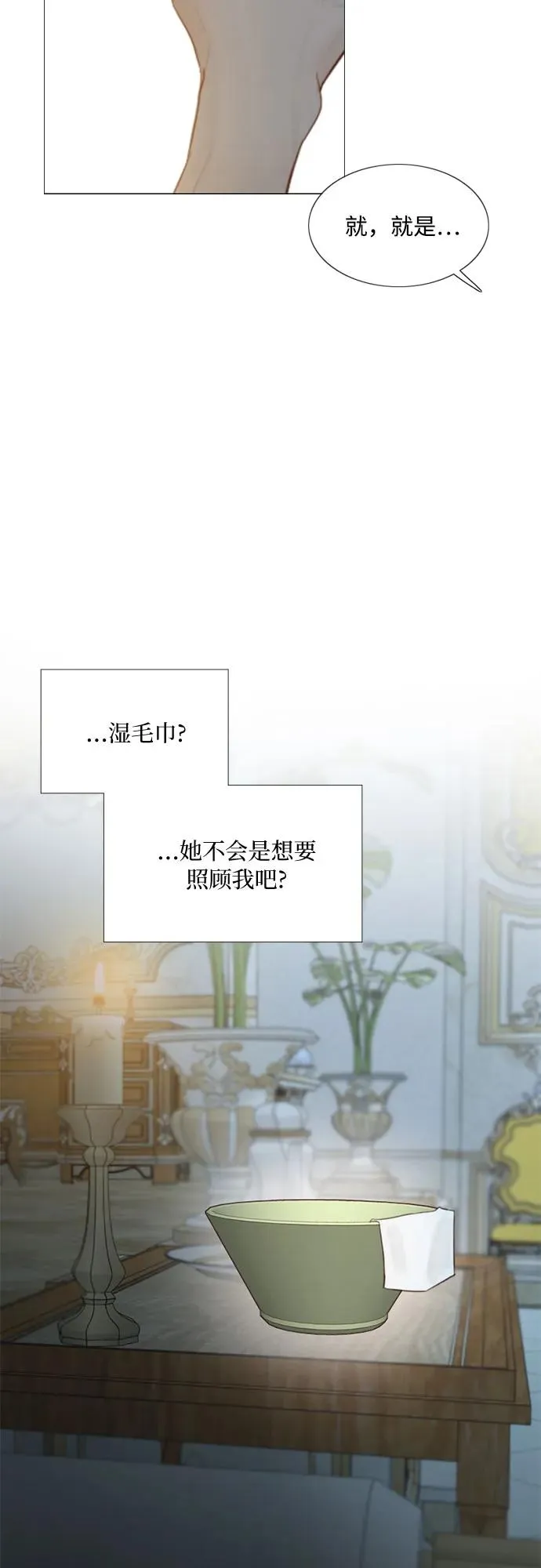 [第49话] 整晚共处一室 第44页