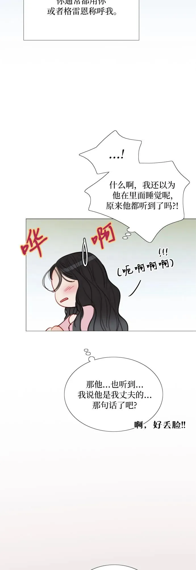 [第49话] 整晚共处一室 第50页