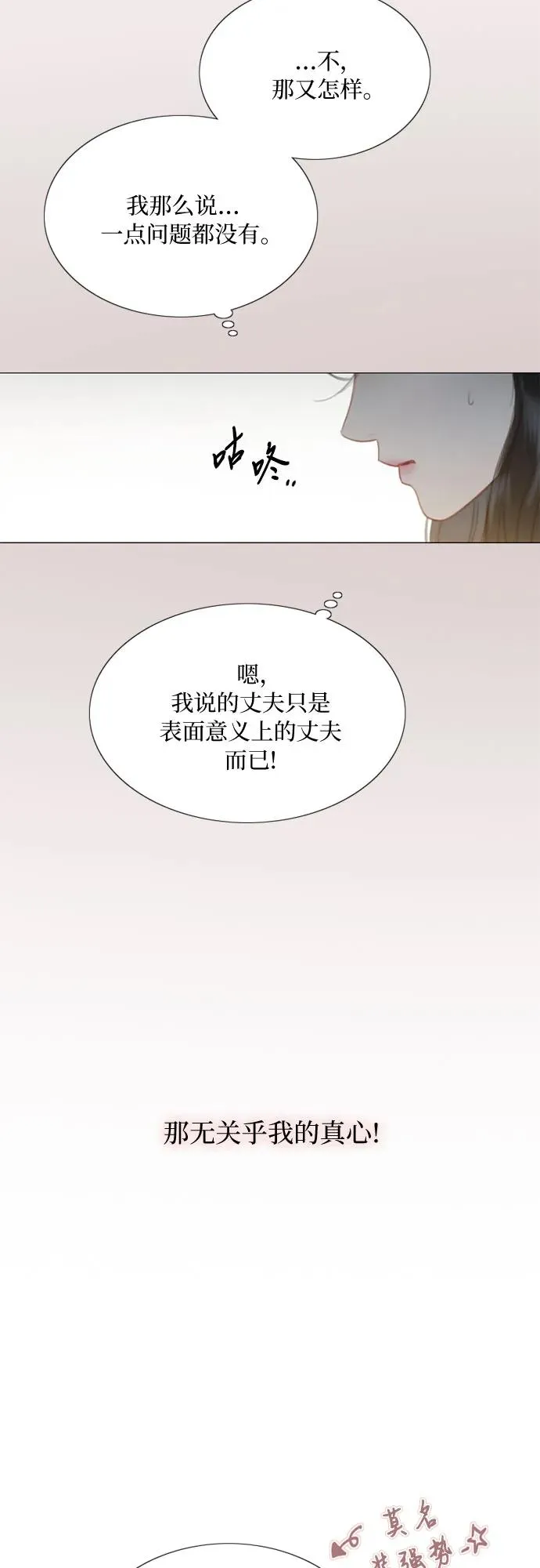 [第49话] 整晚共处一室 第51页
