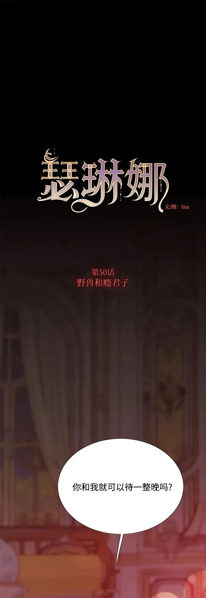 [第50话] 野兽和瘾君子 第2页