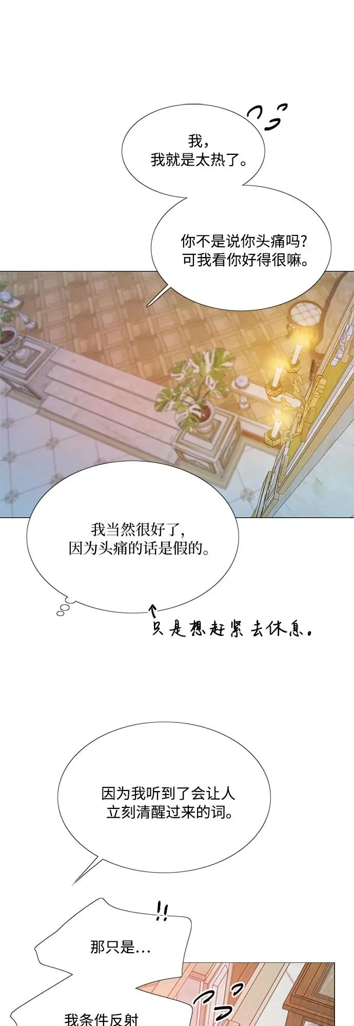 [第50话] 野兽和瘾君子 第26页