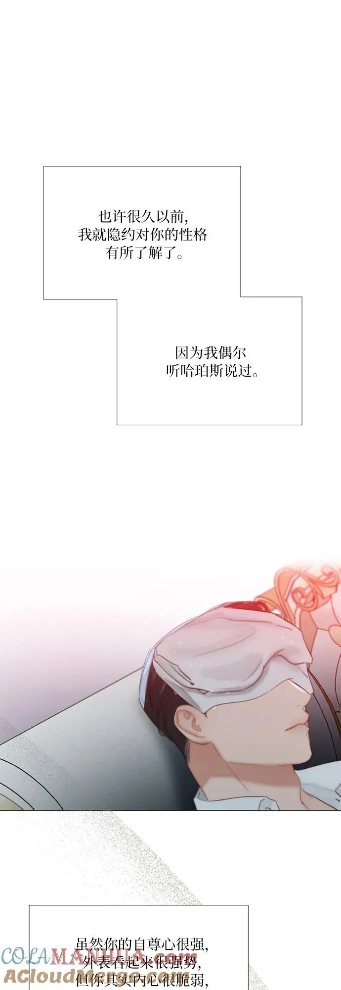 [第51话] 残忍的真相 第7页