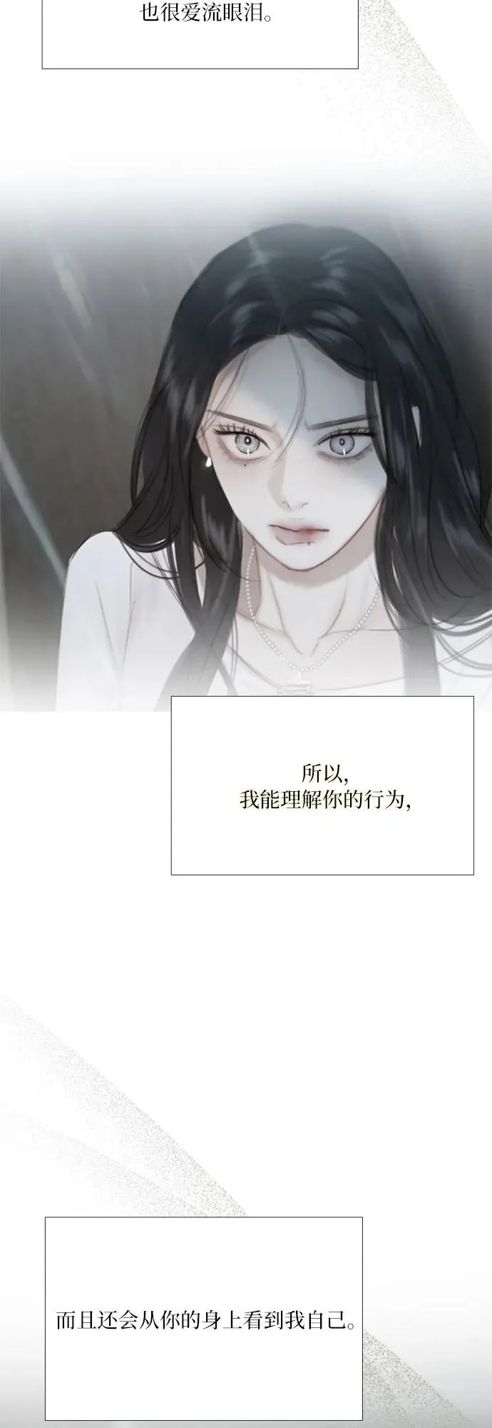[第51话] 残忍的真相 第8页