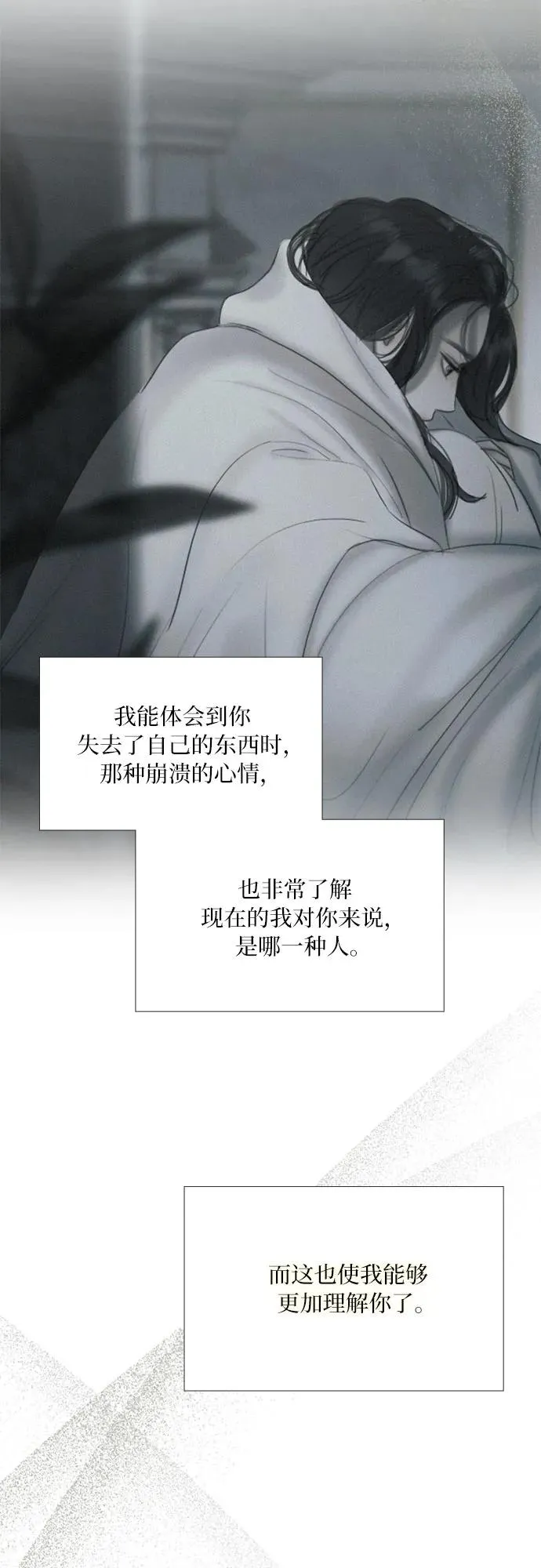 [第51话] 残忍的真相 第9页