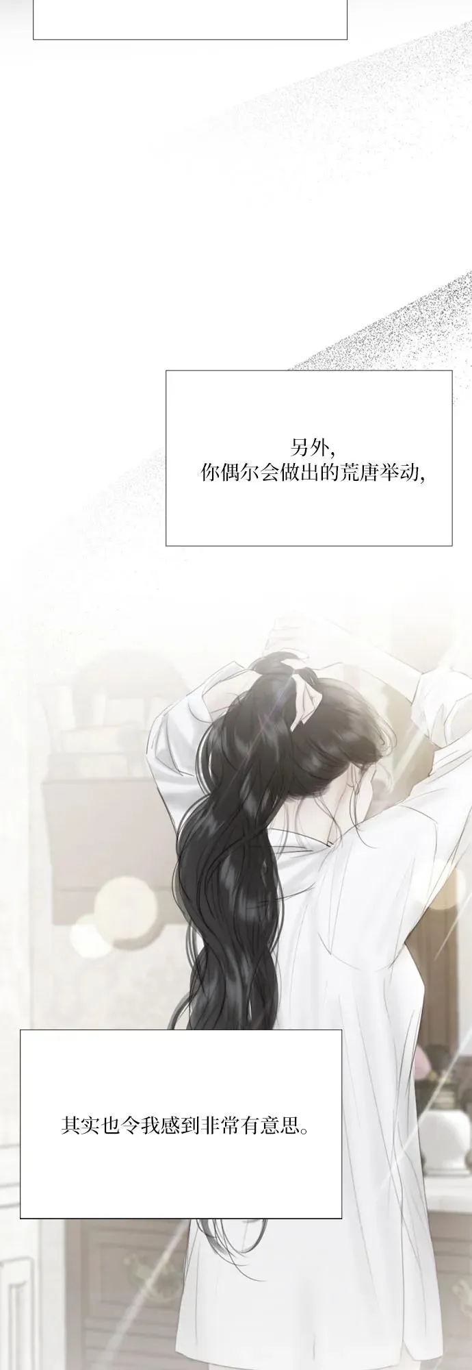 [第51话] 残忍的真相 第11页