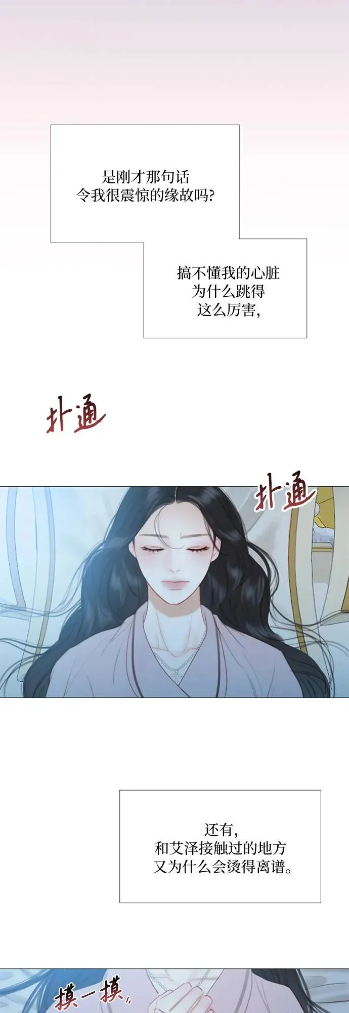 [第51话] 残忍的真相 第17页