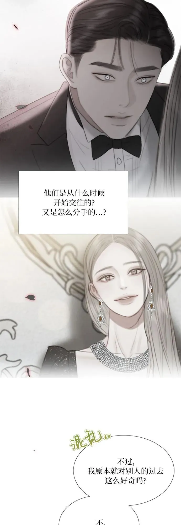 [第51话] 残忍的真相 第21页