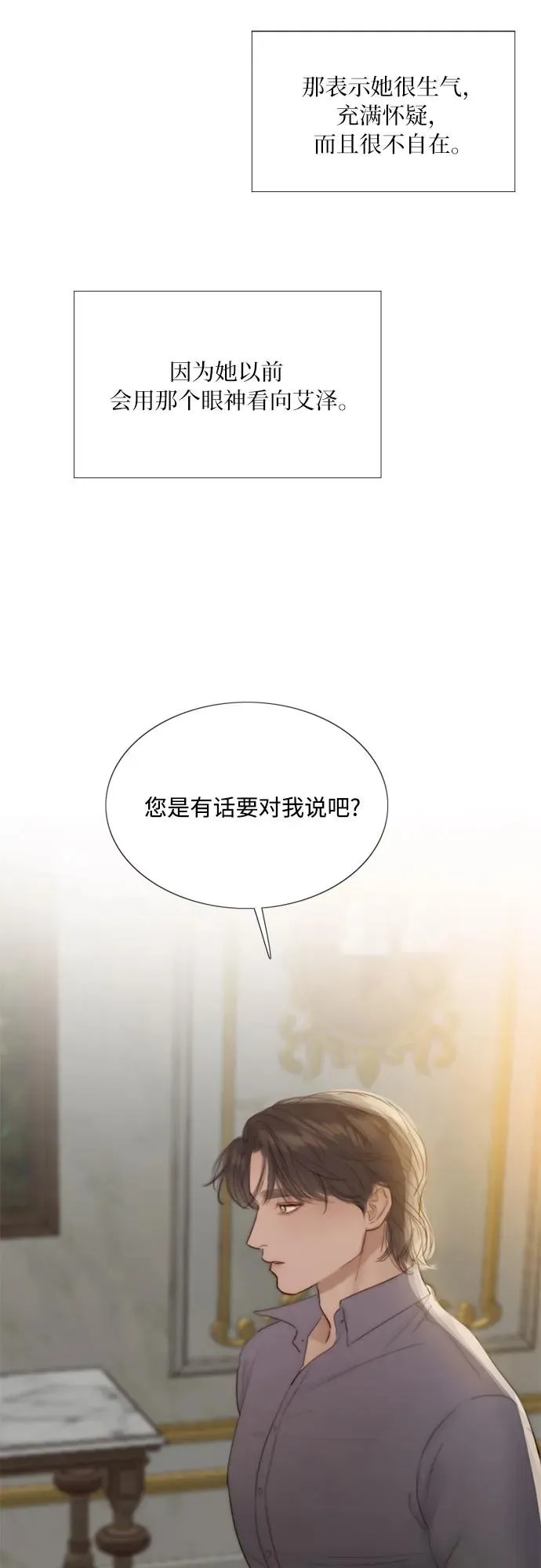 [第51话] 残忍的真相 第38页