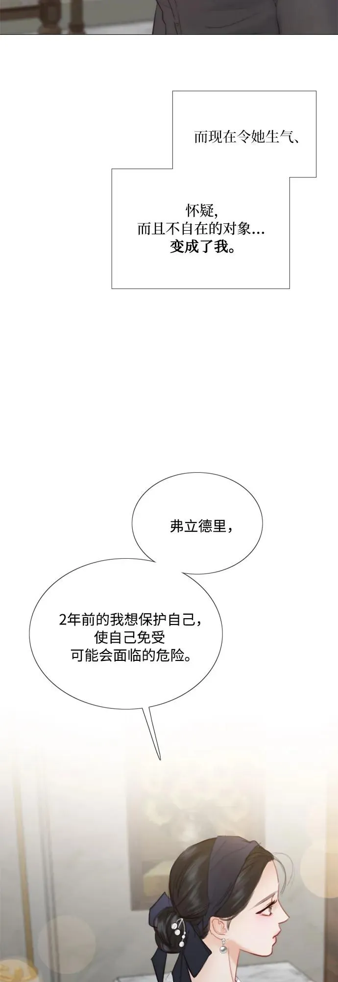 [第51话] 残忍的真相 第39页