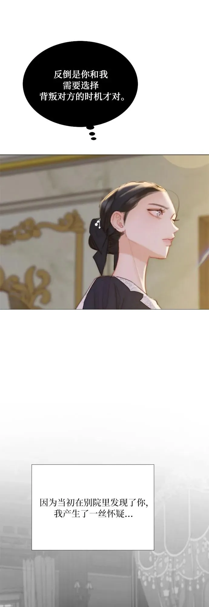 [第51话] 残忍的真相 第48页