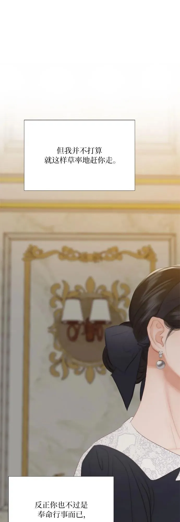[第51话] 残忍的真相 第51页