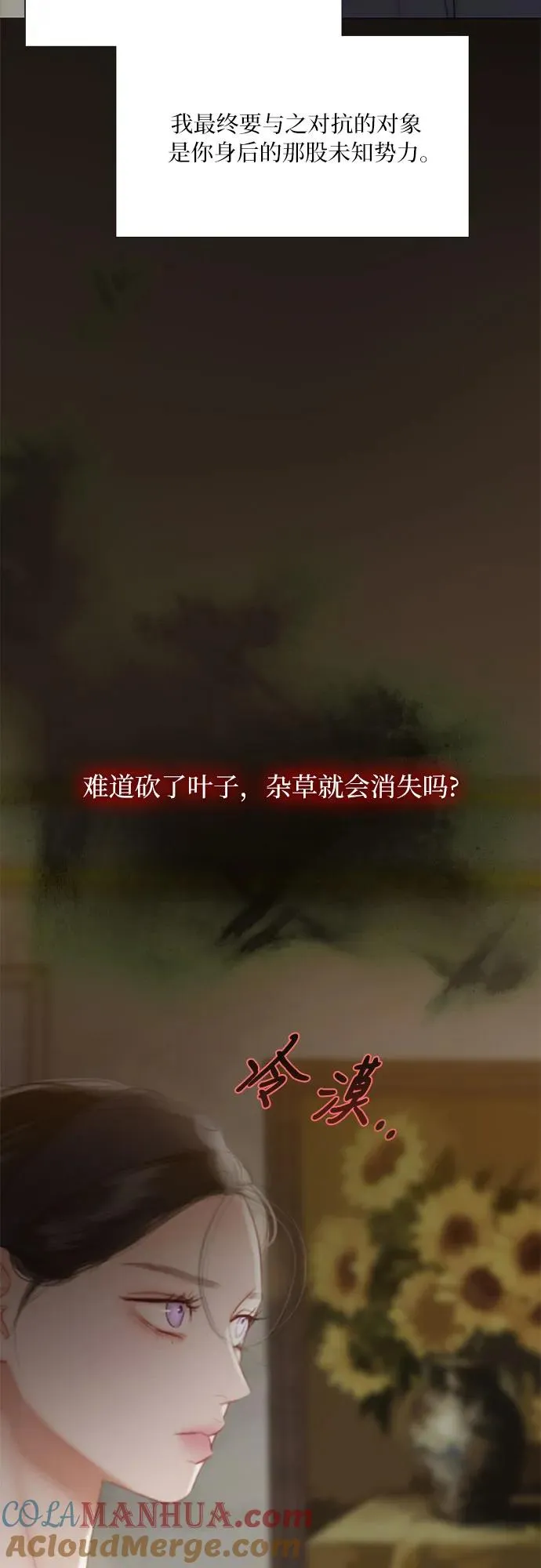 [第51话] 残忍的真相 第52页