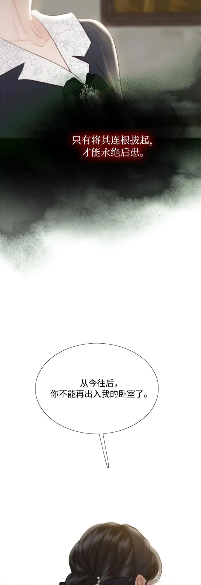 [第51话] 残忍的真相 第53页