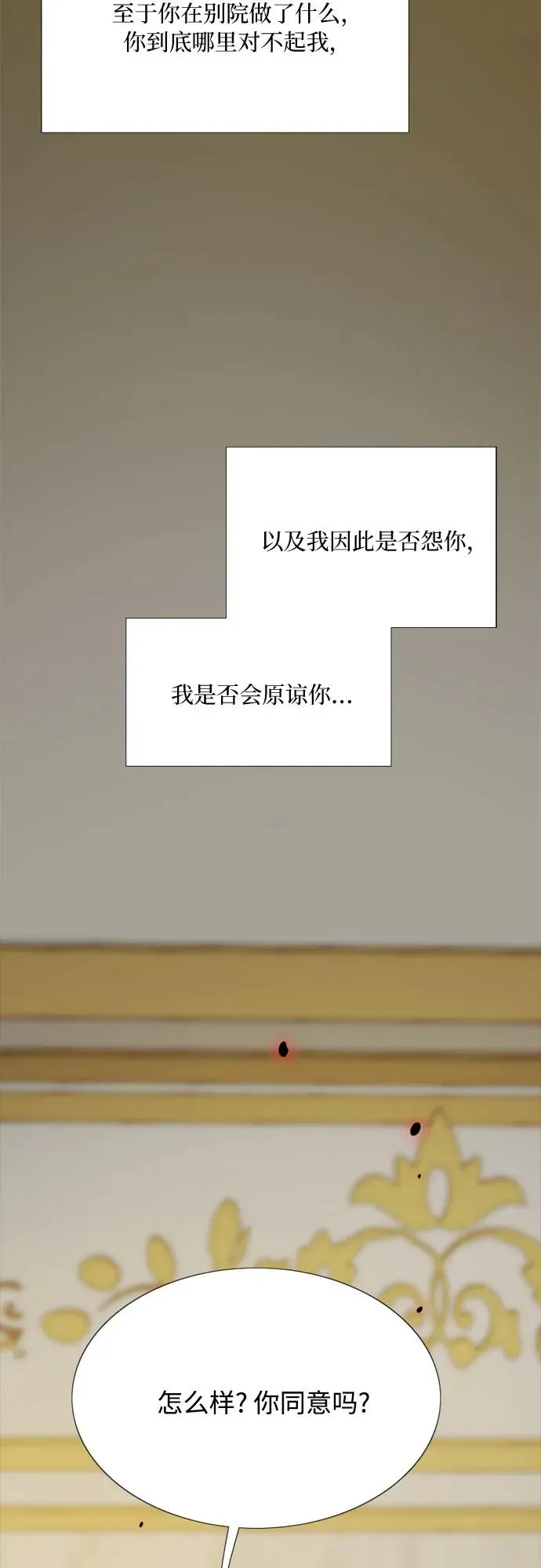 [第51话] 残忍的真相 第60页