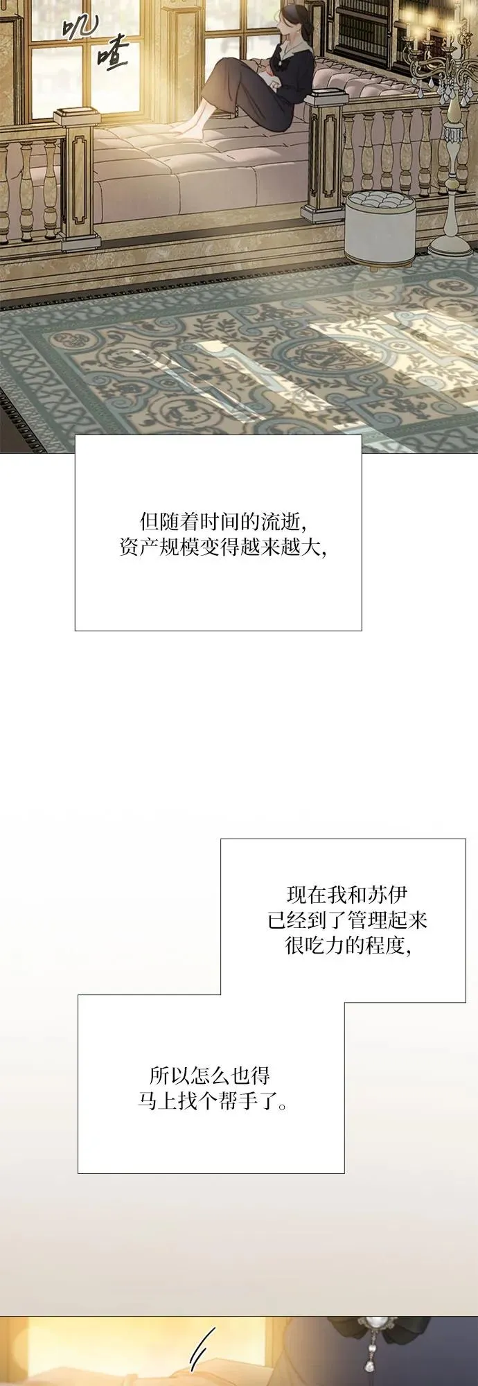 [第52话] 隐秘的肢体接触 第3页