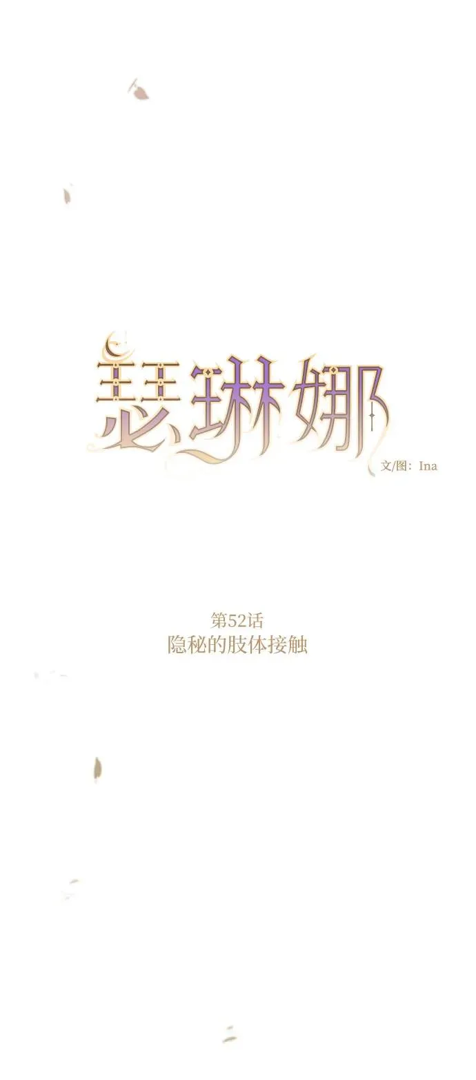 [第52话] 隐秘的肢体接触 第12页