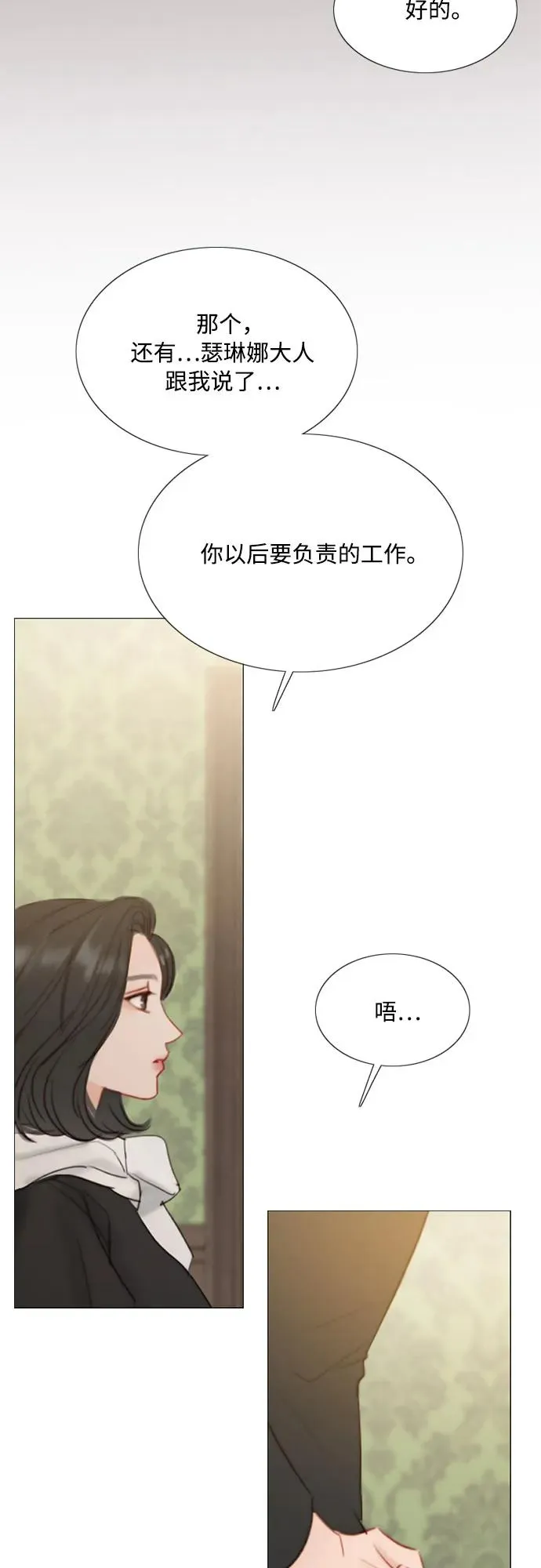 [第52话] 隐秘的肢体接触 第14页