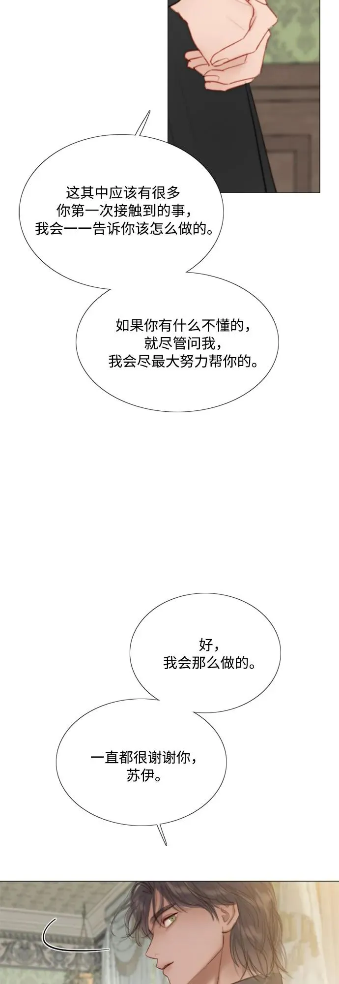 [第52话] 隐秘的肢体接触 第15页