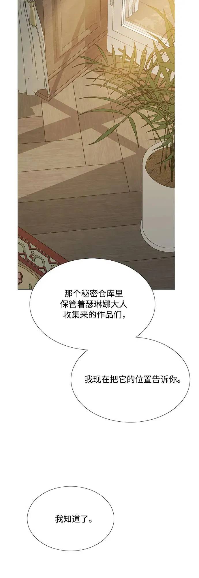 [第52话] 隐秘的肢体接触 第17页